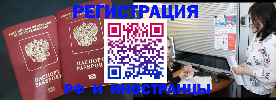 прописка в квартире в Узловой